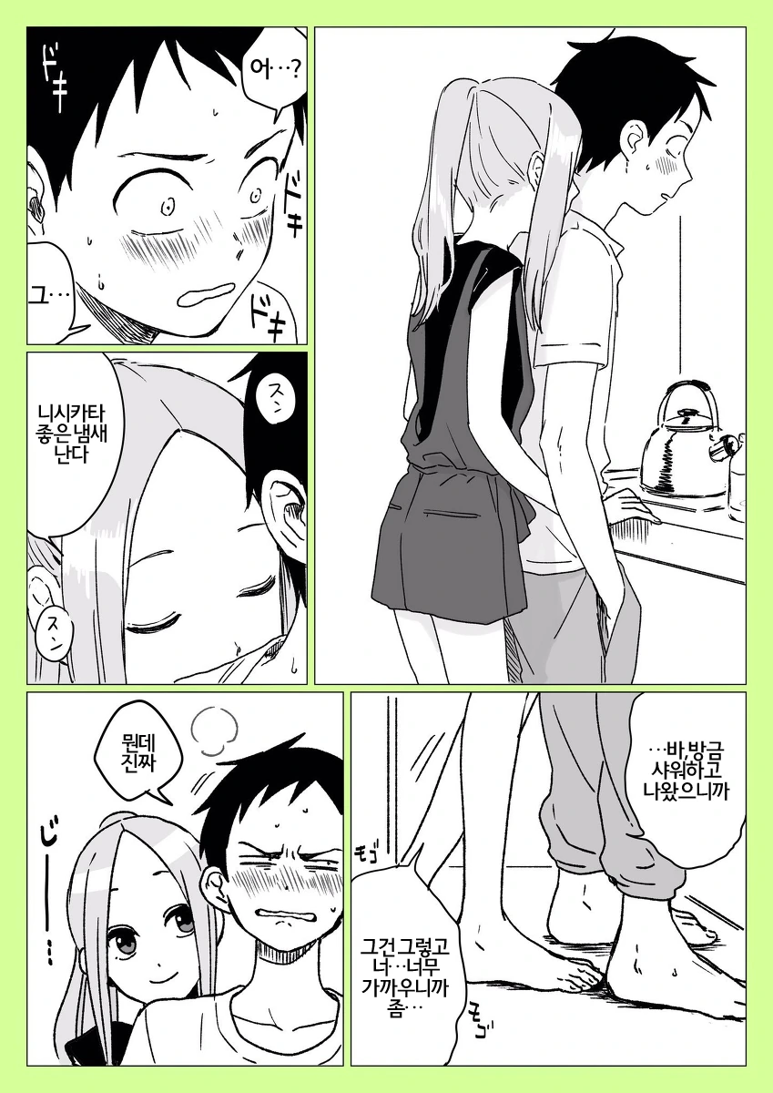 타카기양) 요망한 여자친구에게 기빨리는 니시카타.Manhwa - 이미지 6