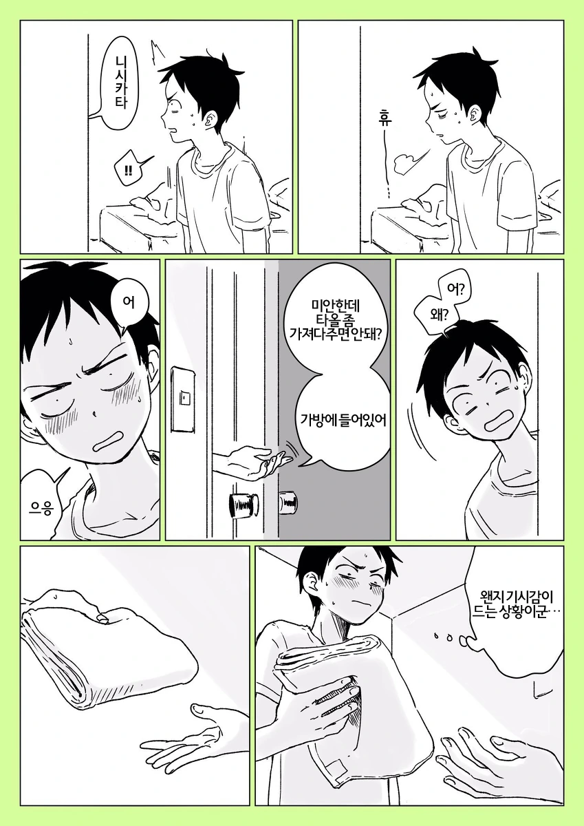 타카기양) 요망한 여자친구에게 기빨리는 니시카타.Manhwa - 이미지 8