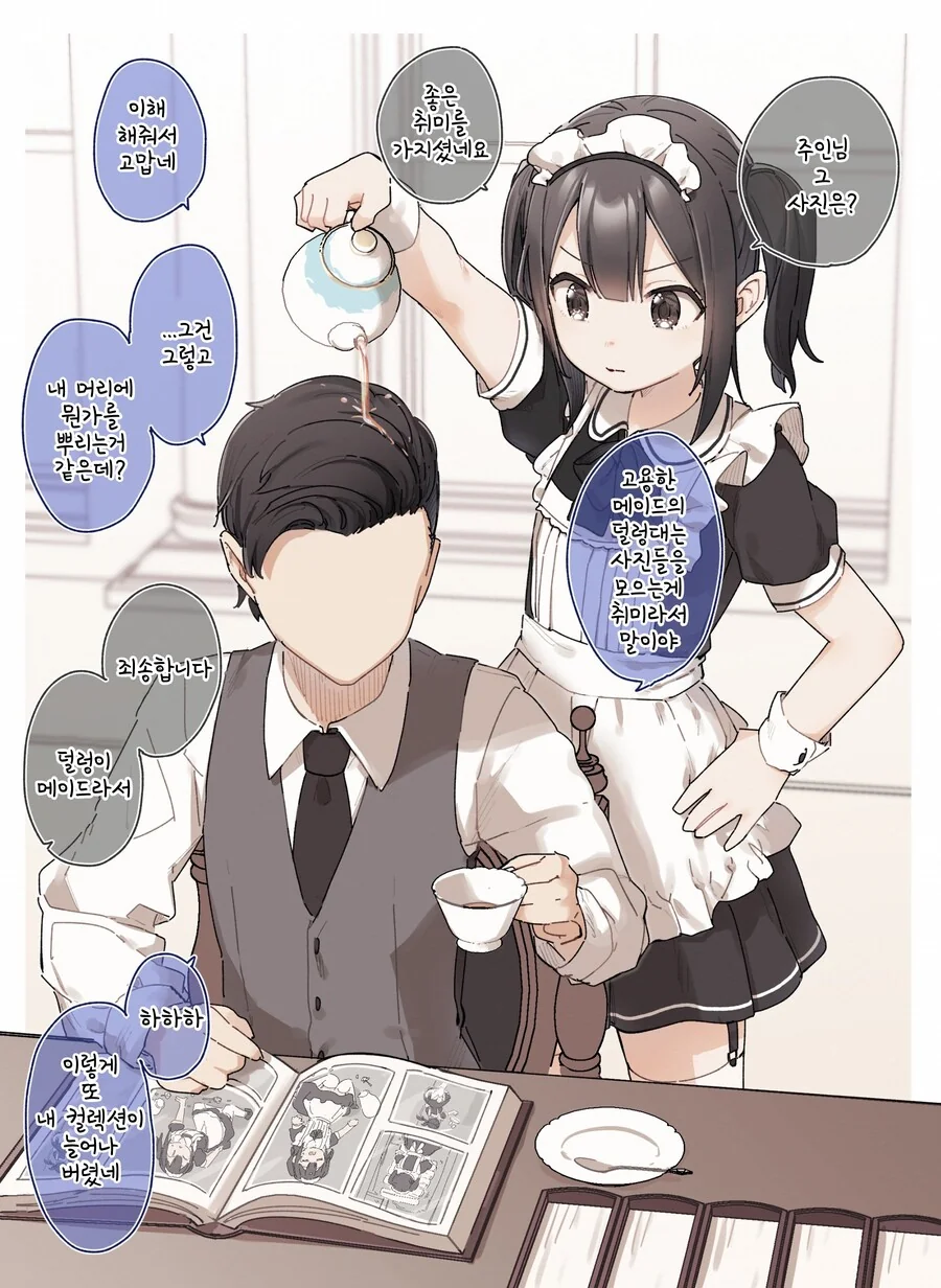 핫산) 덜렁이 메이드와 변태 주인님.manhwa
