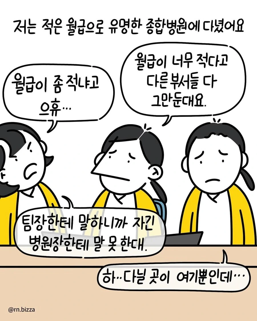 ↗소병원의 편가르기.manwha