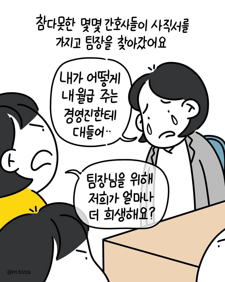 ↗소병원의 편가르기.manwha - 이미지 2