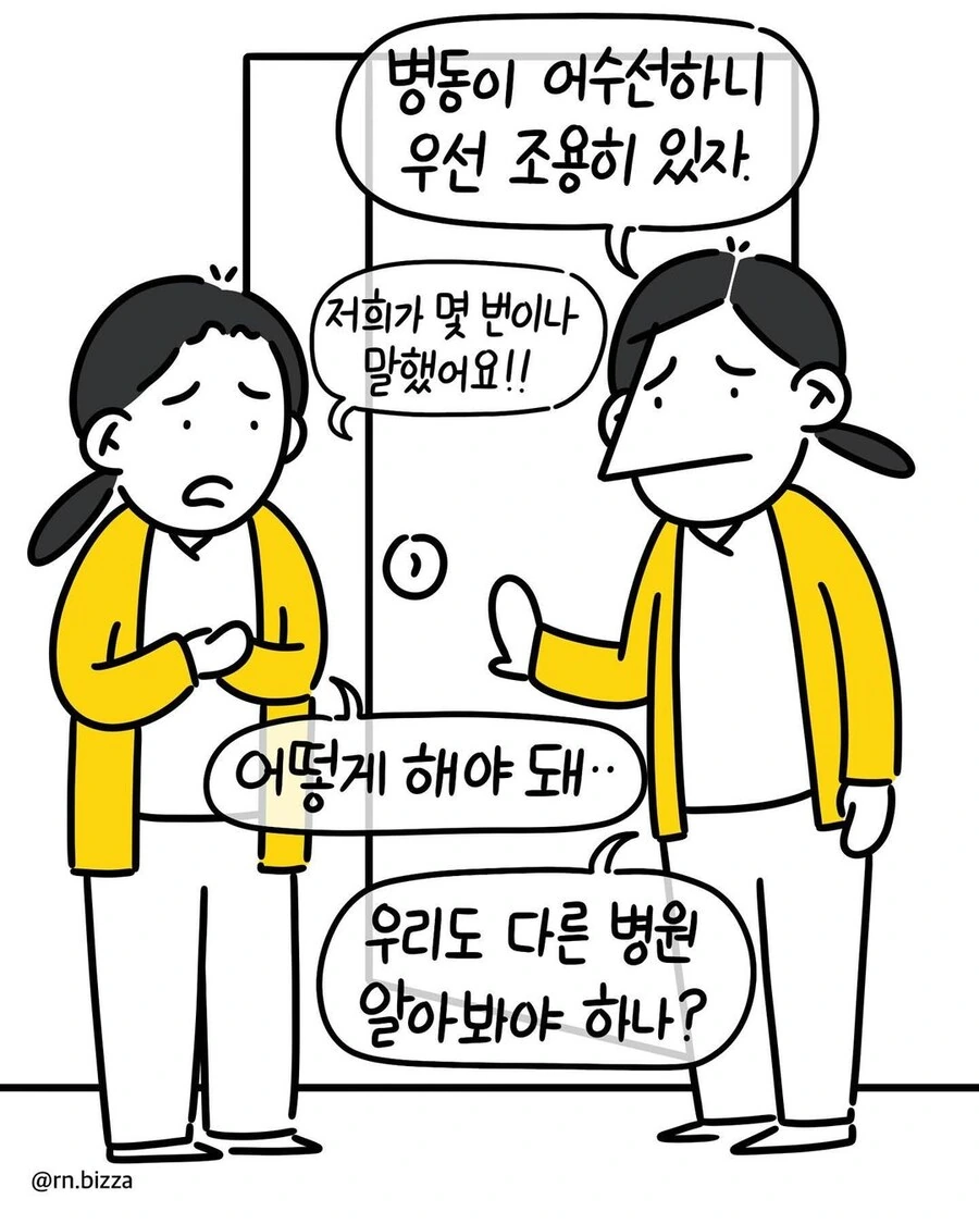 ↗소병원의 편가르기.manwha - 이미지 3