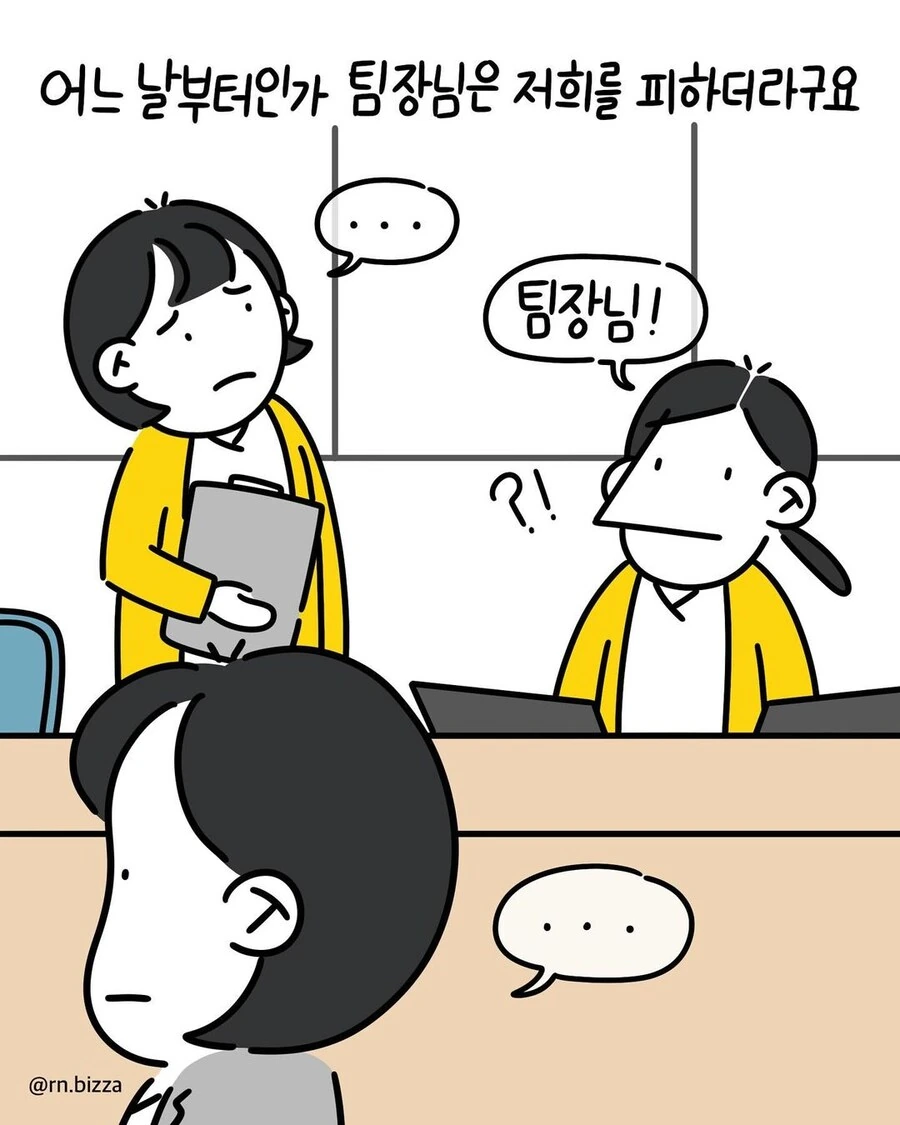 ↗소병원의 편가르기.manwha - 이미지 4