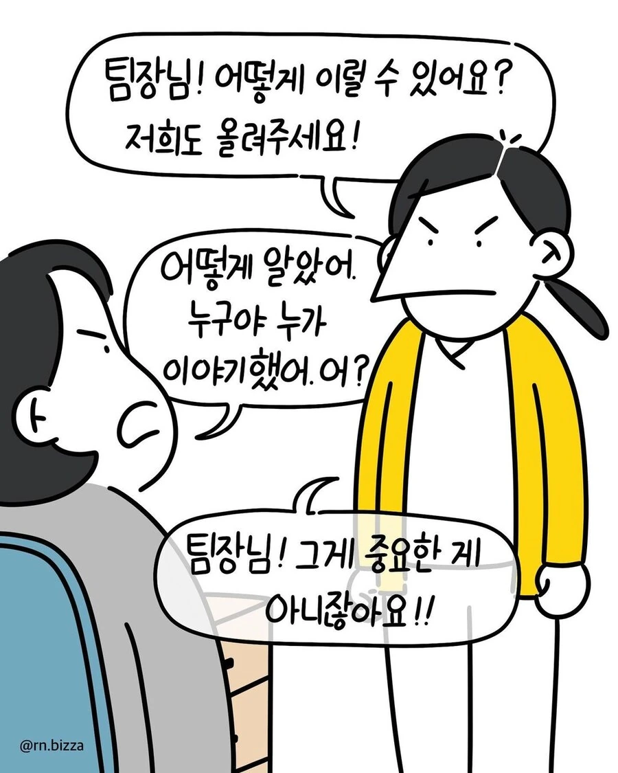 ↗소병원의 편가르기.manwha - 이미지 6