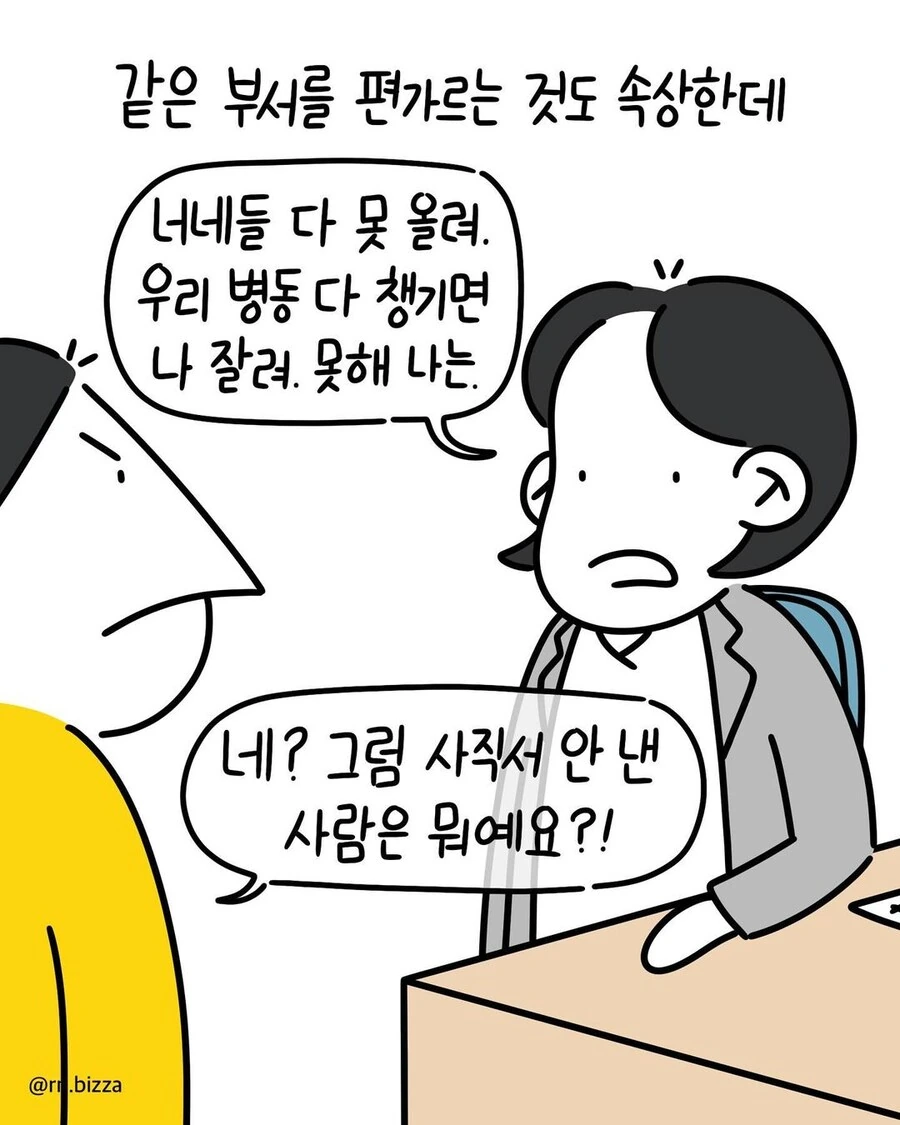 ↗소병원의 편가르기.manwha - 이미지 7