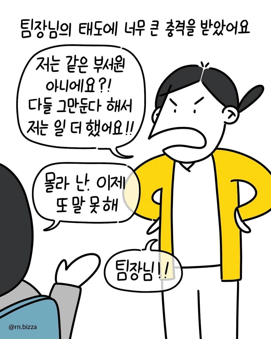 ↗소병원의 편가르기.manwha - 이미지 8