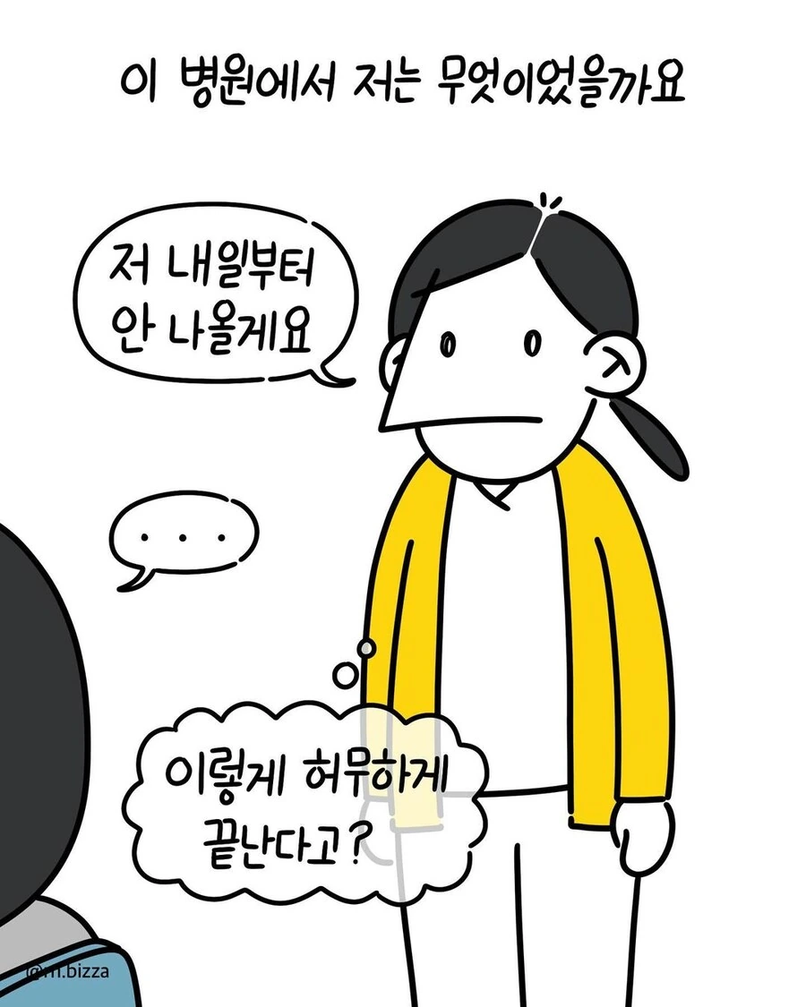 ↗소병원의 편가르기.manwha - 이미지 9