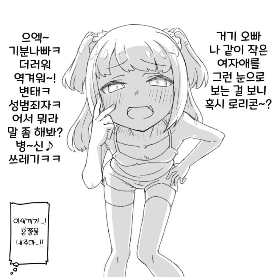 ㅁㅅㄱㅋ 참교육 하는 manhwa