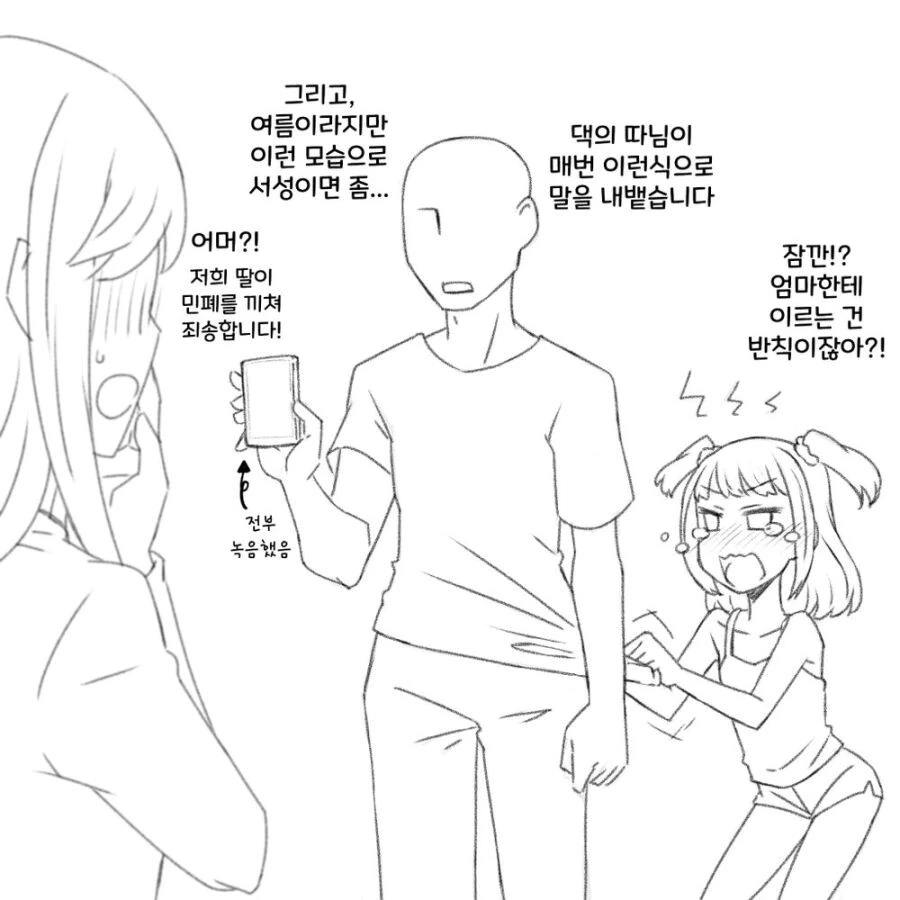 ㅁㅅㄱㅋ 참교육 하는 manhwa - 이미지 2