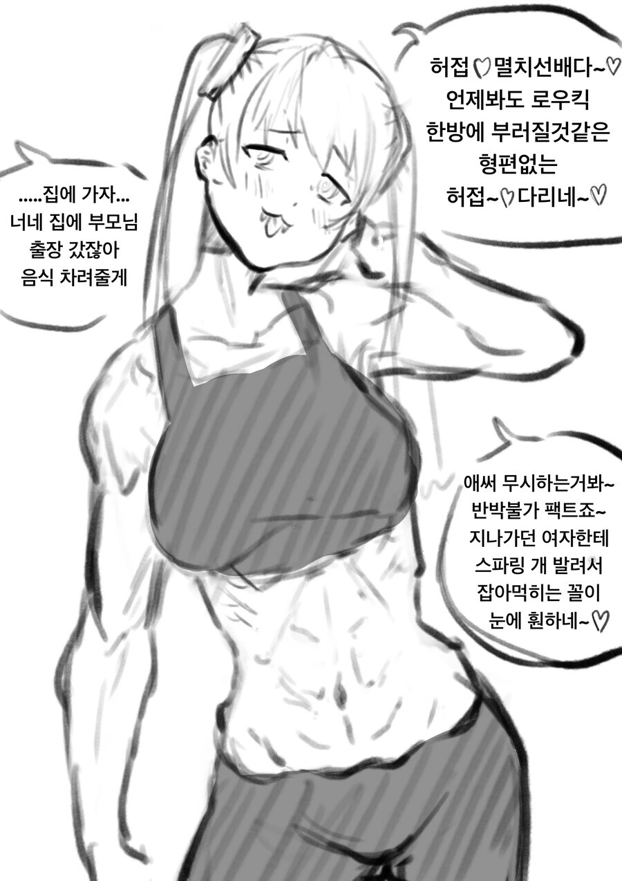 몸매가 개쩌는 ㅁㅅㄱㅋ.manga