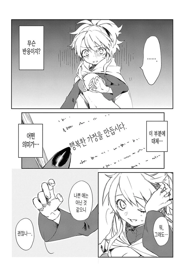 신의 아이를 낳을 만화 manhwa - 이미지 22