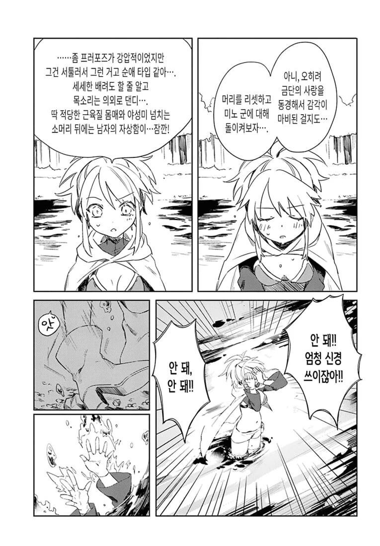 신의 아이를 낳을 만화 manhwa - 이미지 31