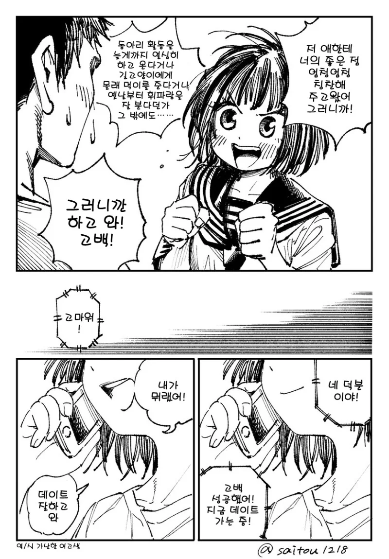 소꿉친구의 사랑을 응원하는 여자 아이.manhwa