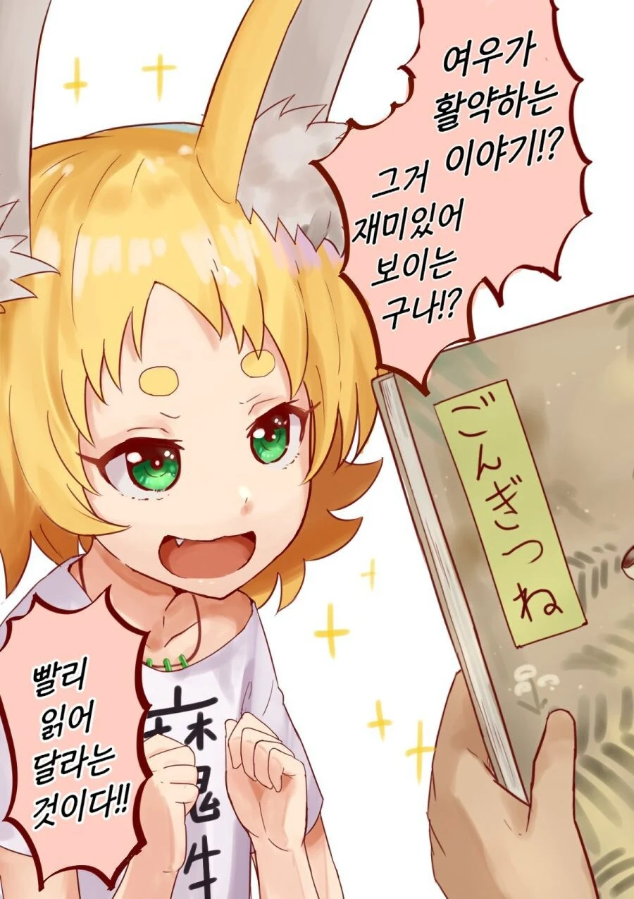 순진한 ㄹㄹ 여우신을 울리는 만화