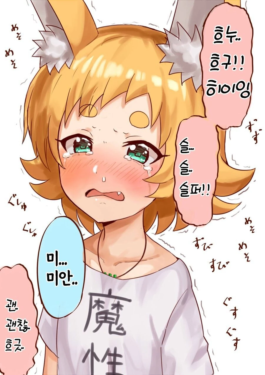 순진한 ㄹㄹ 여우신을 울리는 만화 - 이미지 3