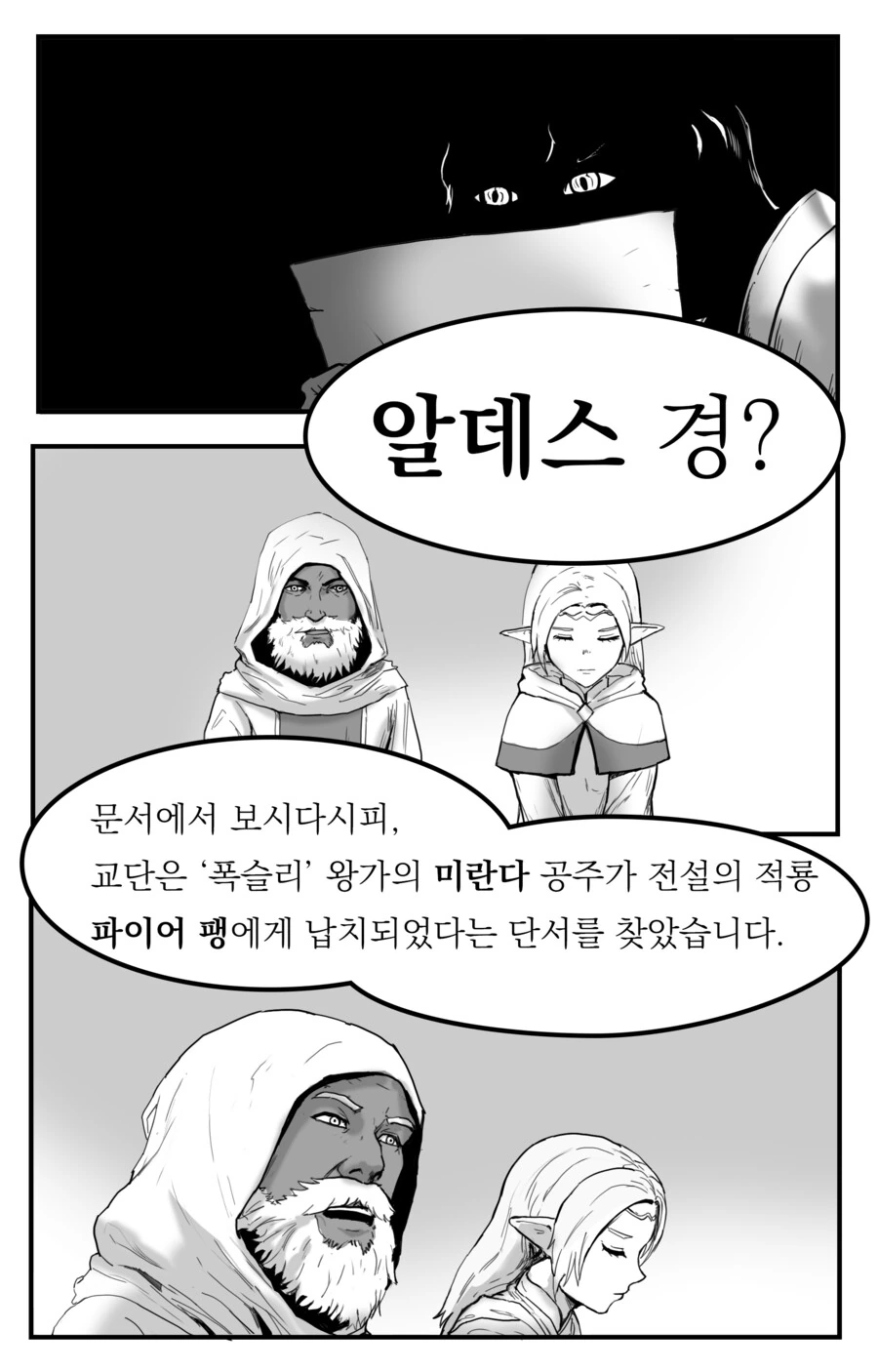 DND] 용으로부터 공주를 구출하는 기사.manhwa
