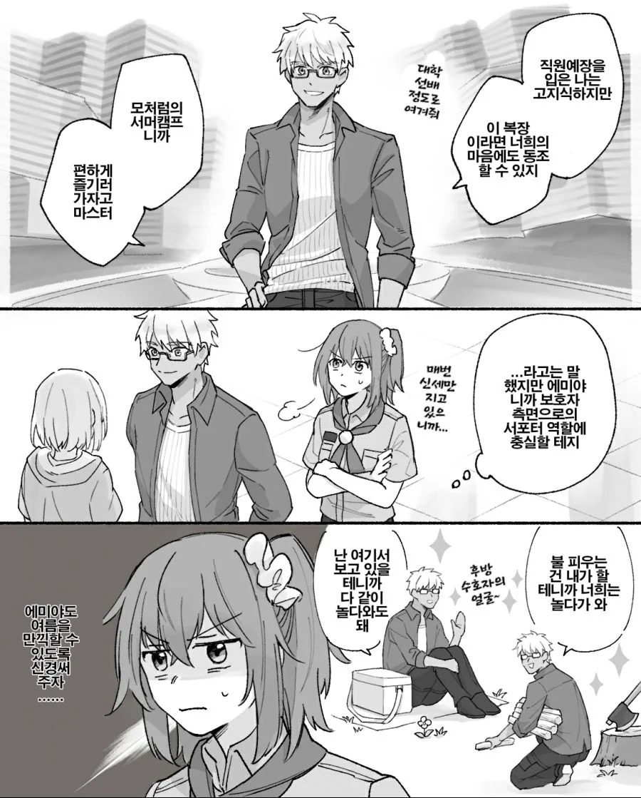 [FGO] 여름휴가가 즐거운 홍차 만화.manga