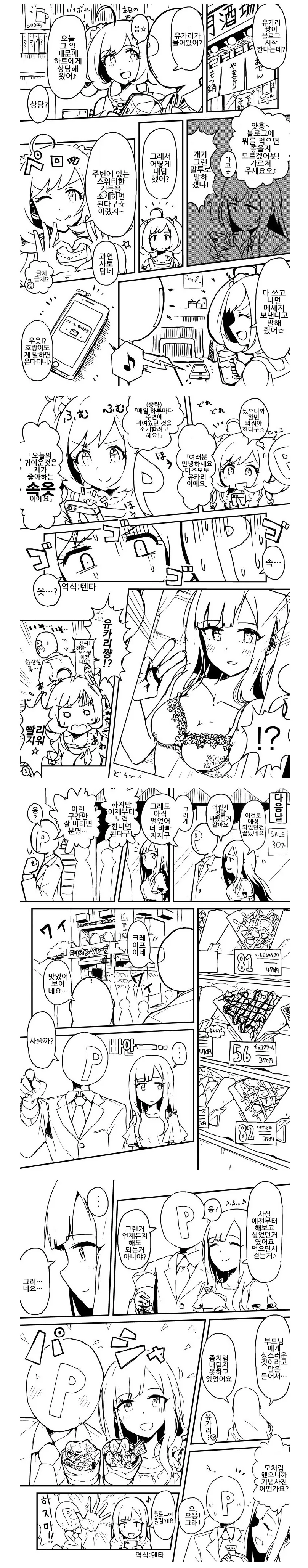 @)규중처녀의 SNS 입성기.Manga