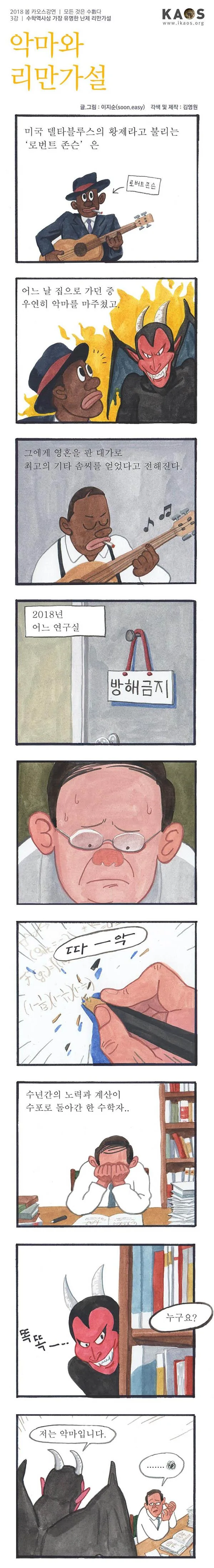 악마와 리만가설.manhwa