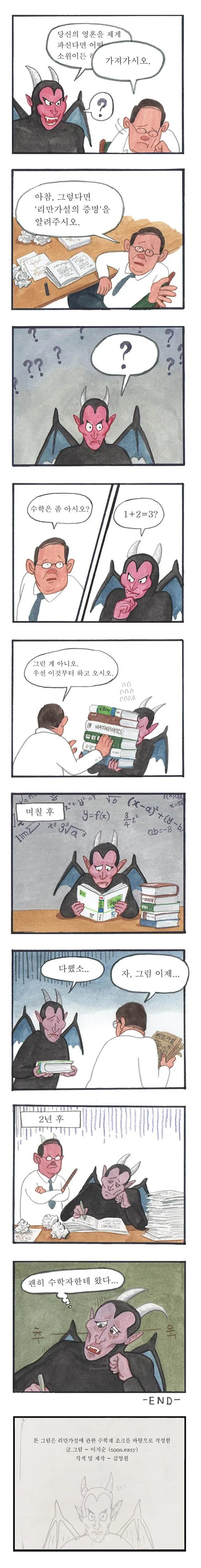 악마와 리만가설.manhwa - 이미지 2