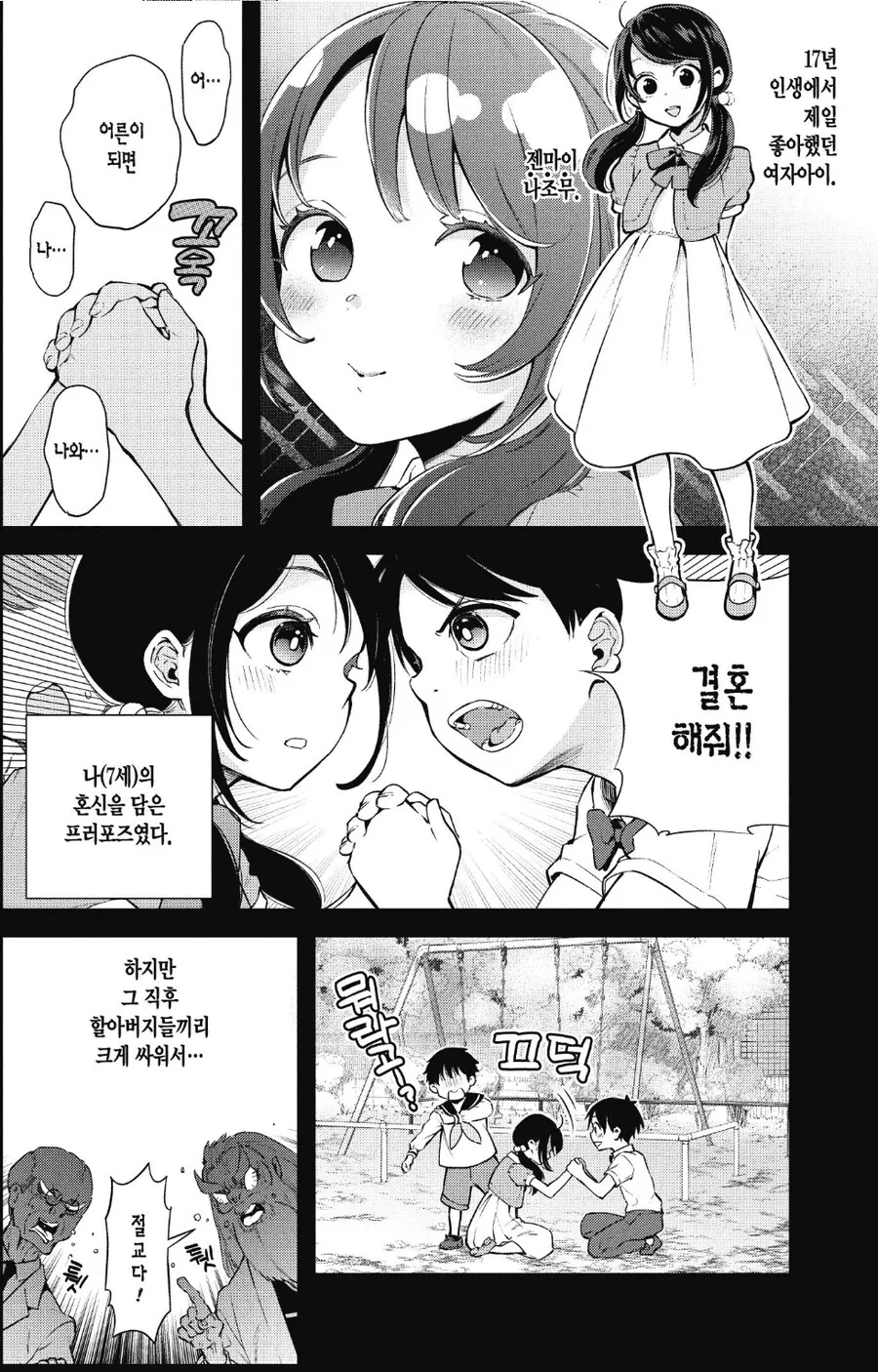 10년전 짝사랑하던 여자아이와 결혼하는 만화
