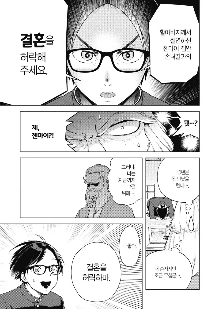 10년전 짝사랑하던 여자아이와 결혼하는 만화 - 이미지 4