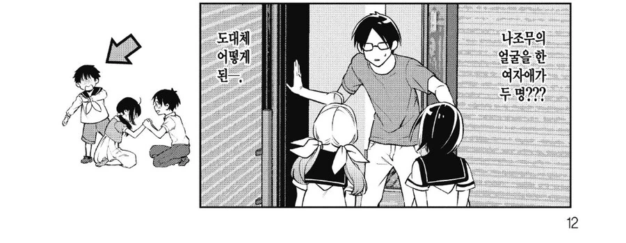 10년전 짝사랑하던 여자아이와 결혼하는 만화 - 이미지 7