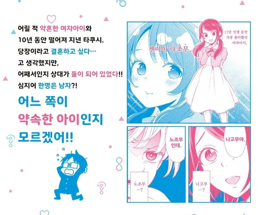 10년전 짝사랑하던 여자아이와 결혼하는 만화 - 이미지 8