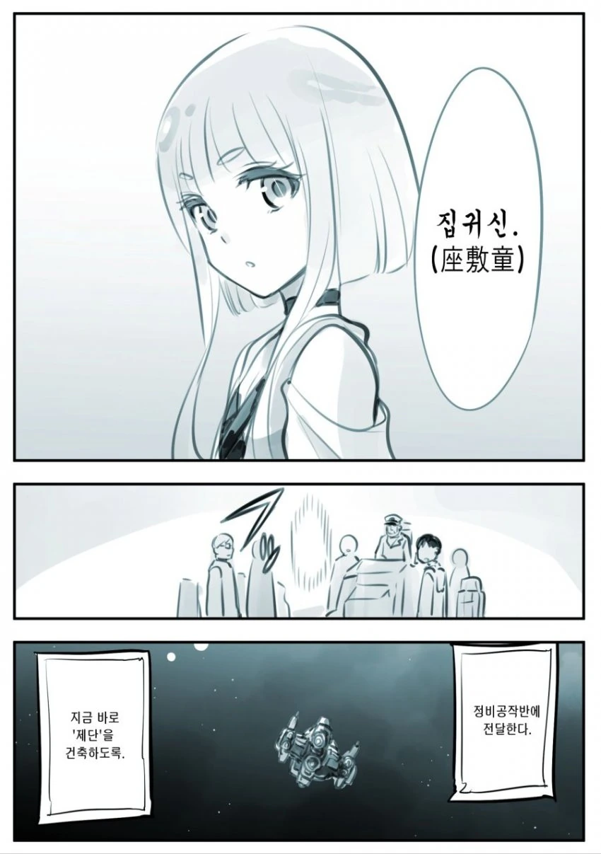 집귀신이 함선에 들러붙은 만화 - 이미지 4