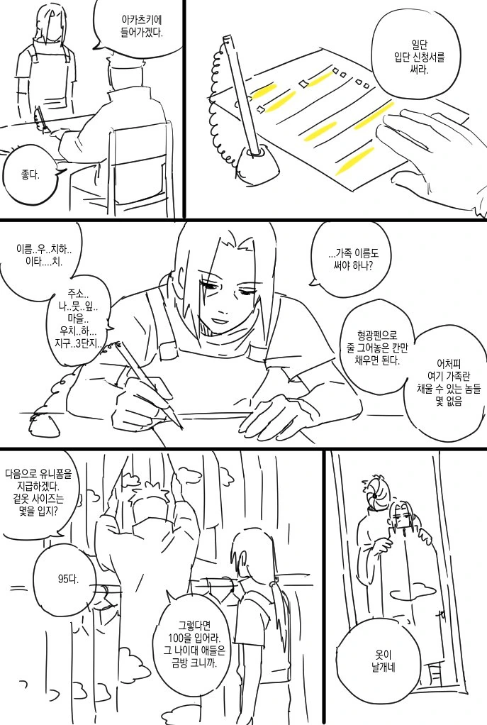 아카츠키에 입단하는manhwa