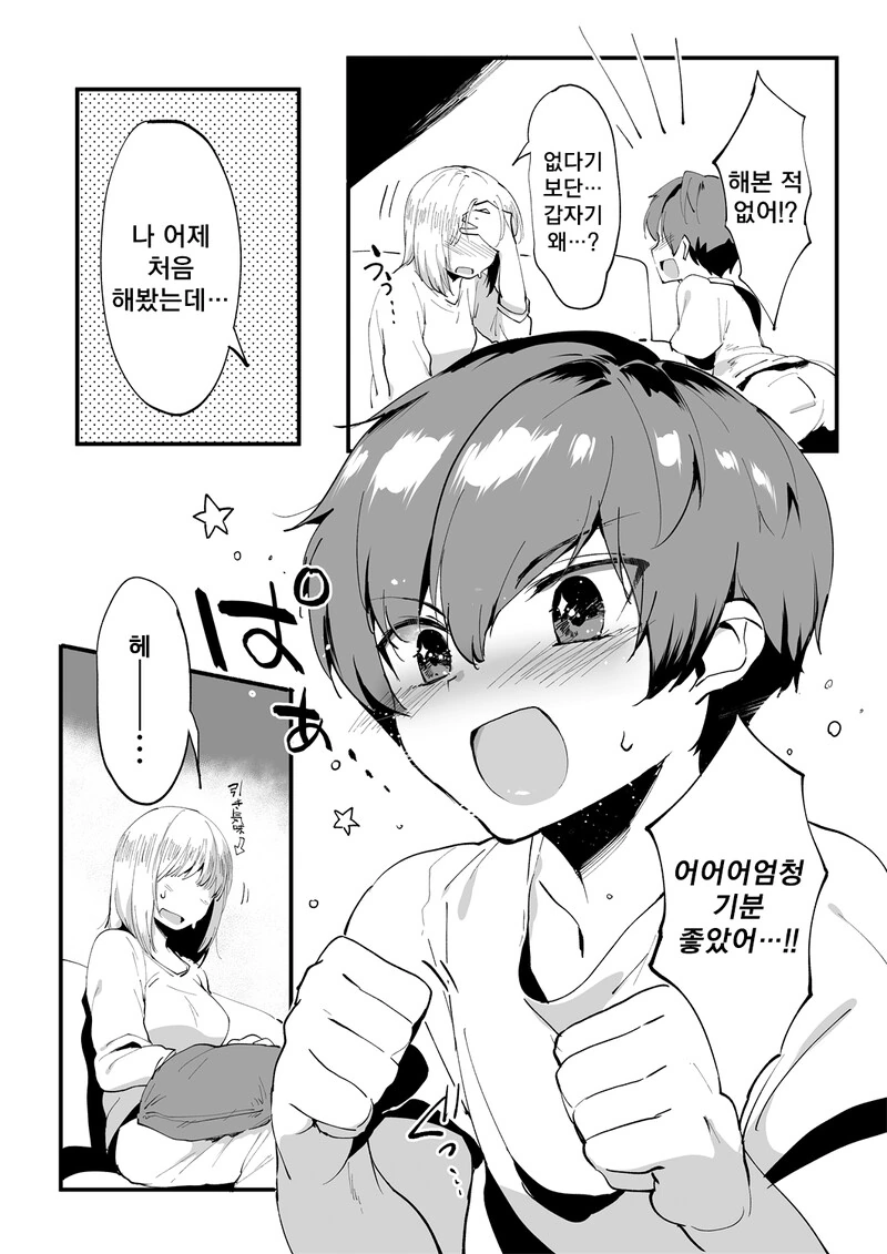 누나 ㅈㅇ 해봤어??.manwha - 이미지 2