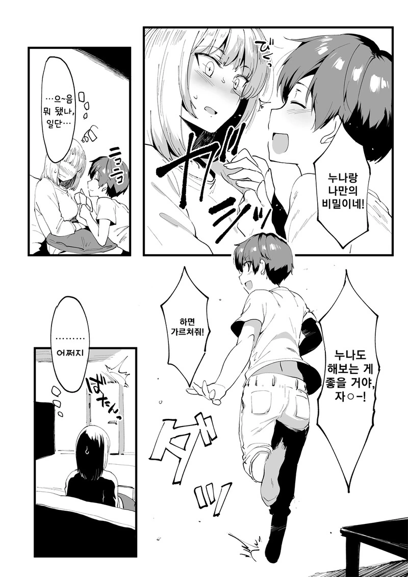 누나 ㅈㅇ 해봤어??.manwha - 이미지 4