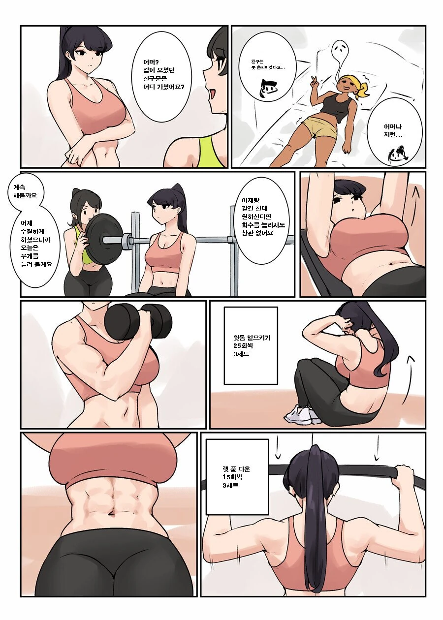 코미양)여름방학 동안 근육녀가 되는.manhwa - 이미지 3