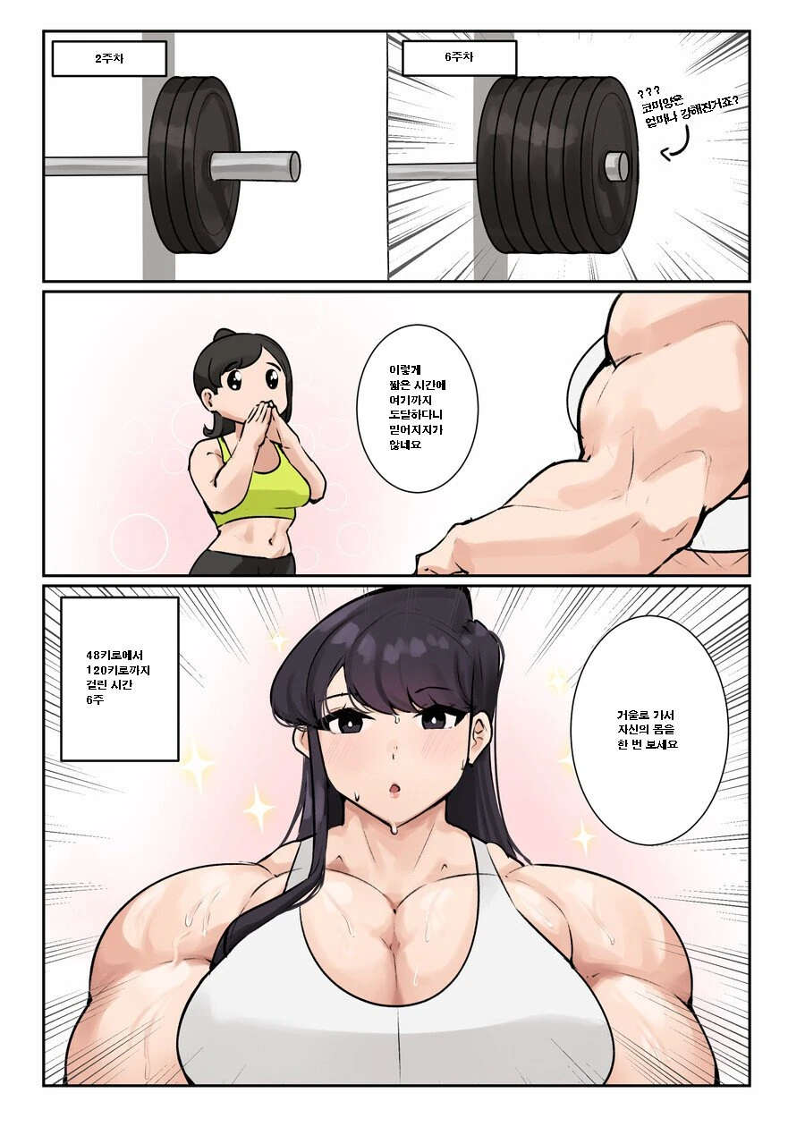 코미양)여름방학 동안 근육녀가 되는.manhwa - 이미지 4
