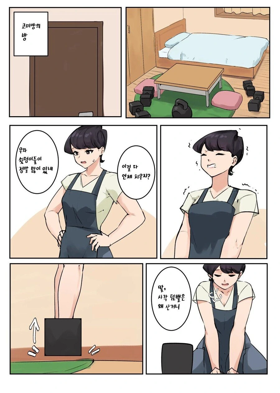 코미양)여름방학 동안 근육녀가 되는.manhwa - 이미지 8