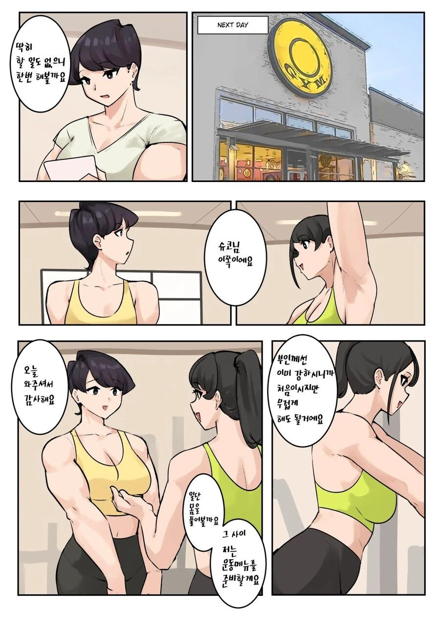 코미양)여름방학 동안 근육녀가 되는.manhwa - 이미지 12