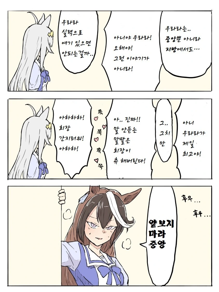 말딸)루돌프가 우라라를 울리는 만화 - 이미지 2