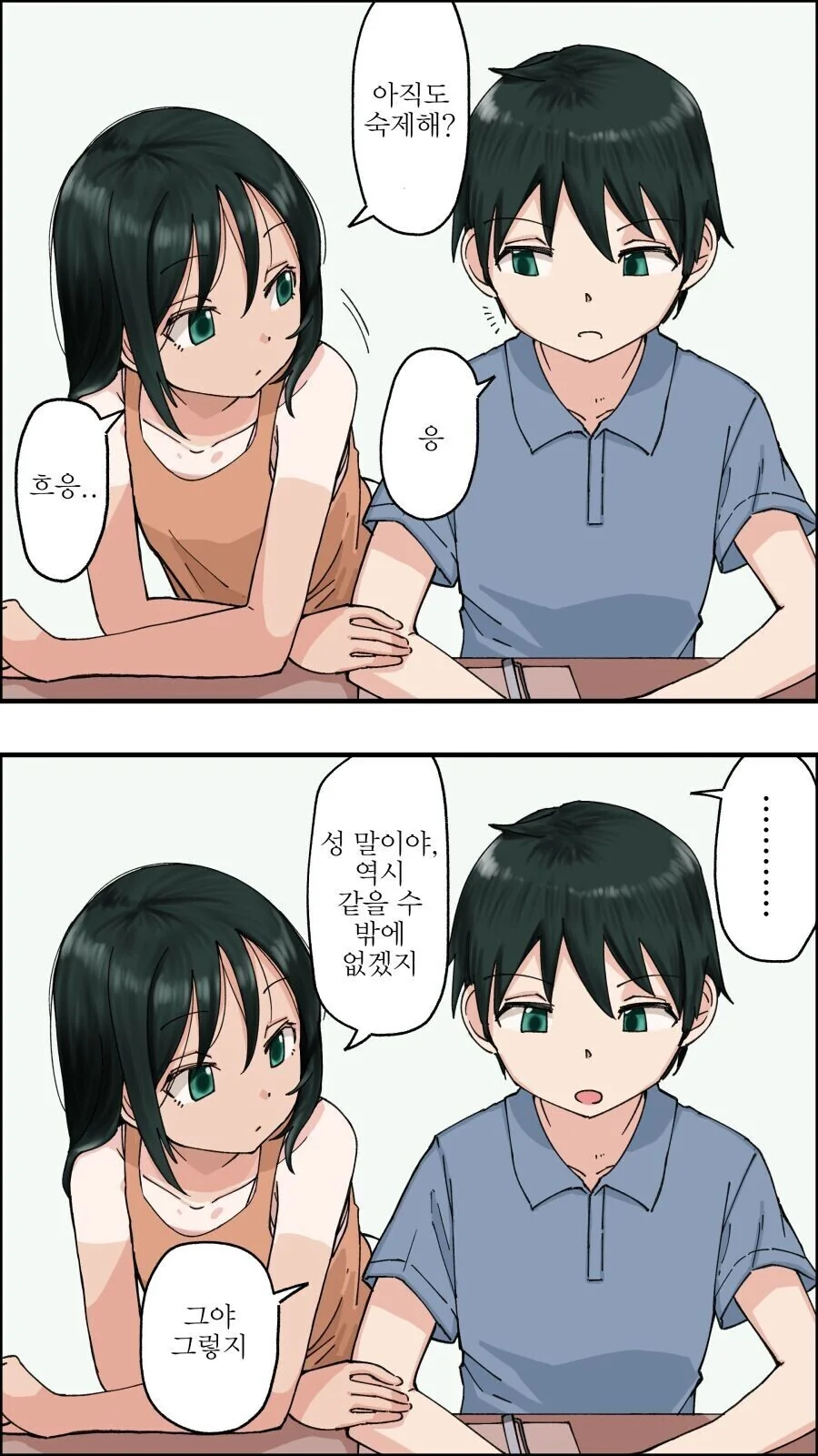 ㅎㅂ) 흔한 남매 만화 - 이미지 8