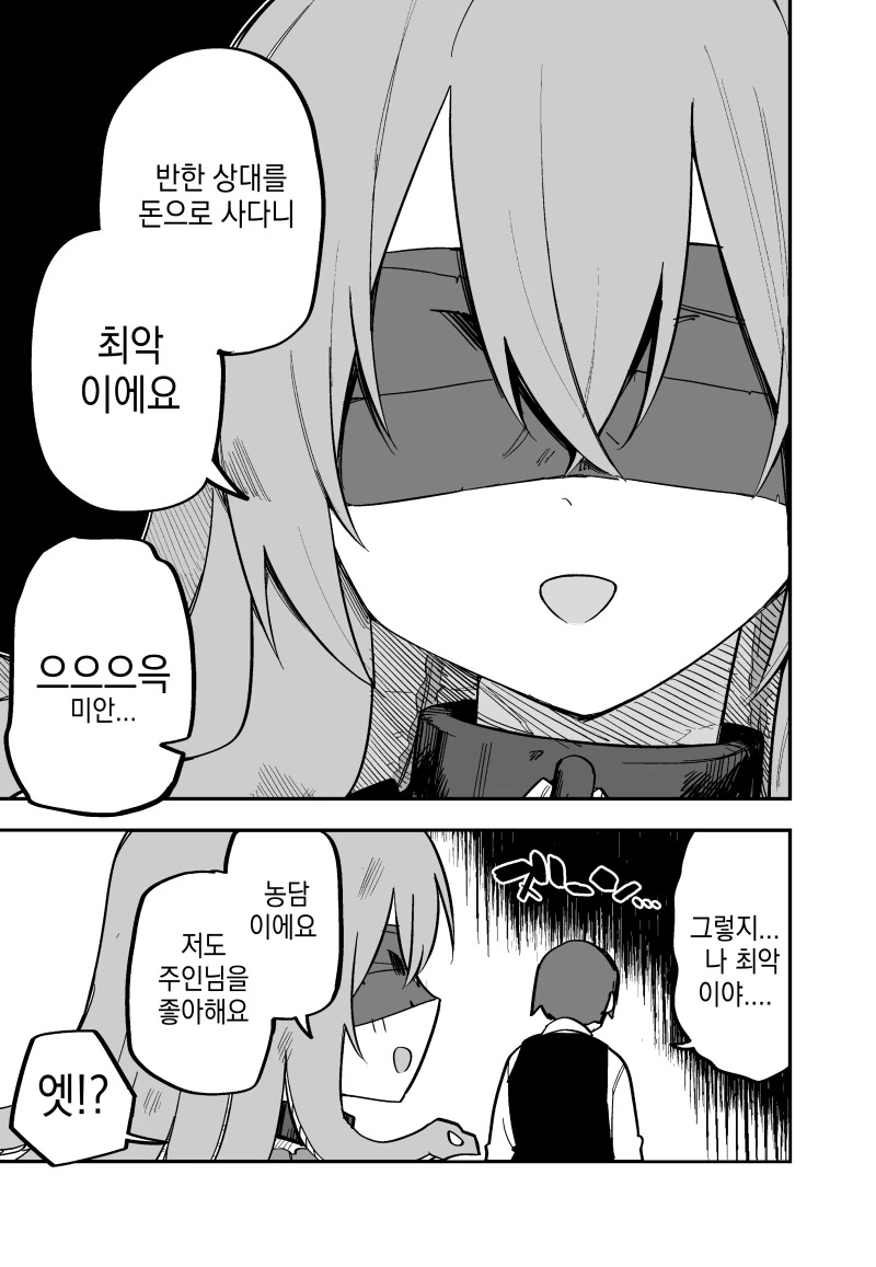 암살각을 노리는 메두사 만화 1~5화 - 이미지 9