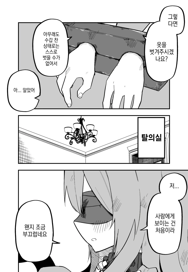 암살각을 노리는 메두사 만화 1~5화 - 이미지 11