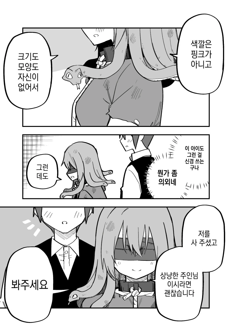 암살각을 노리는 메두사 만화 1~5화 - 이미지 12