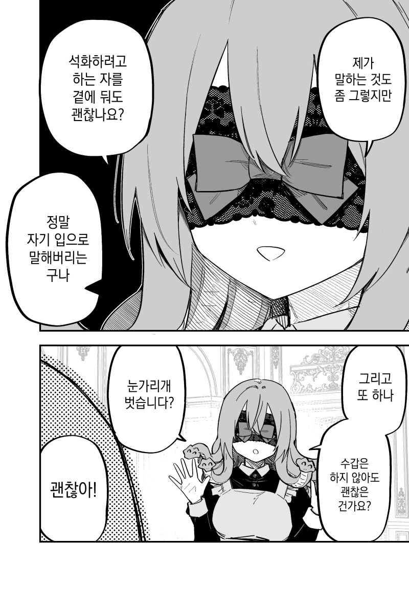 암살각을 노리는 메두사 만화 1~5화 - 이미지 15