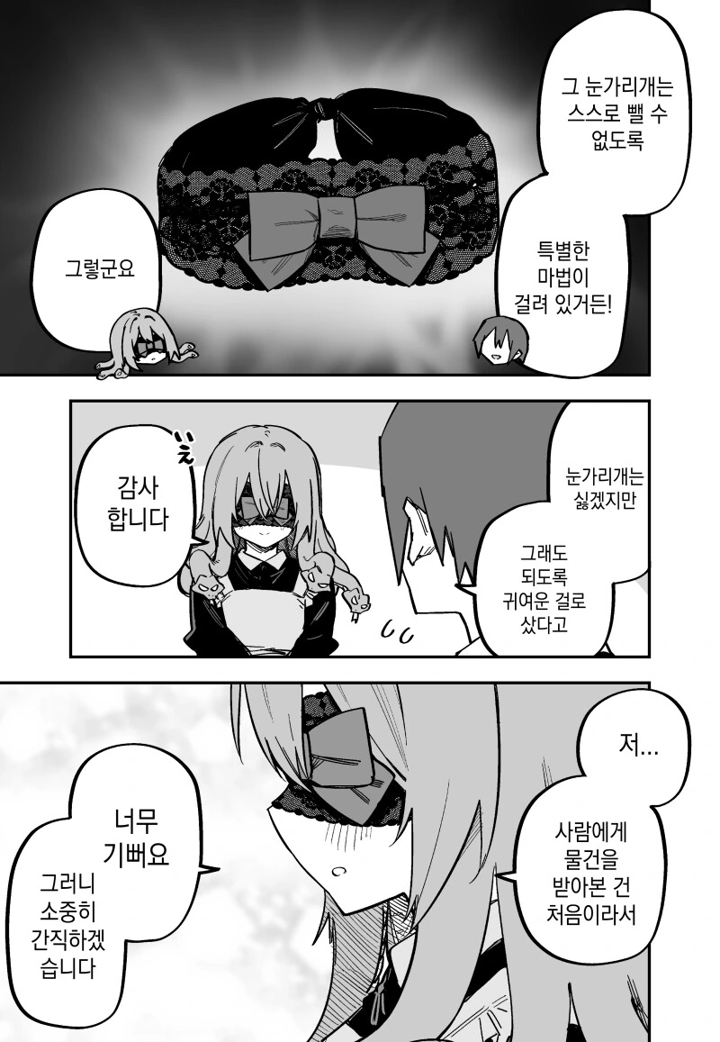 암살각을 노리는 메두사 만화 1~5화 - 이미지 16