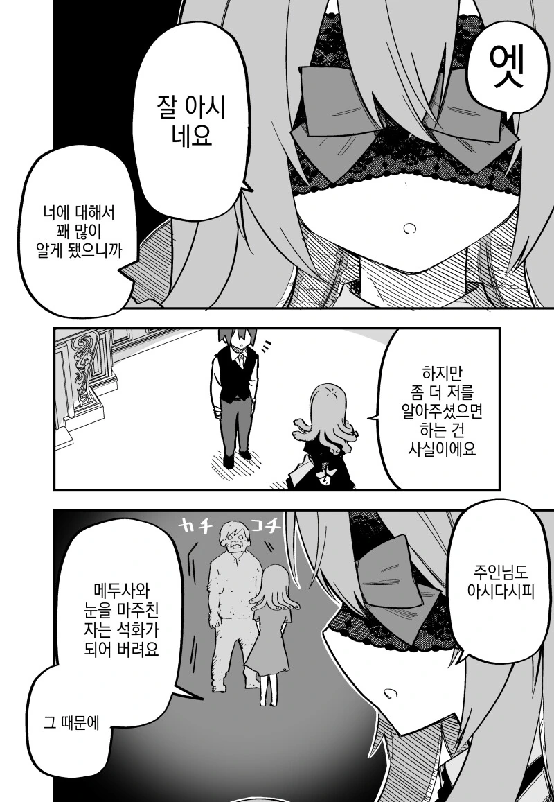 암살각을 노리는 메두사 만화 1~5화 - 이미지 19