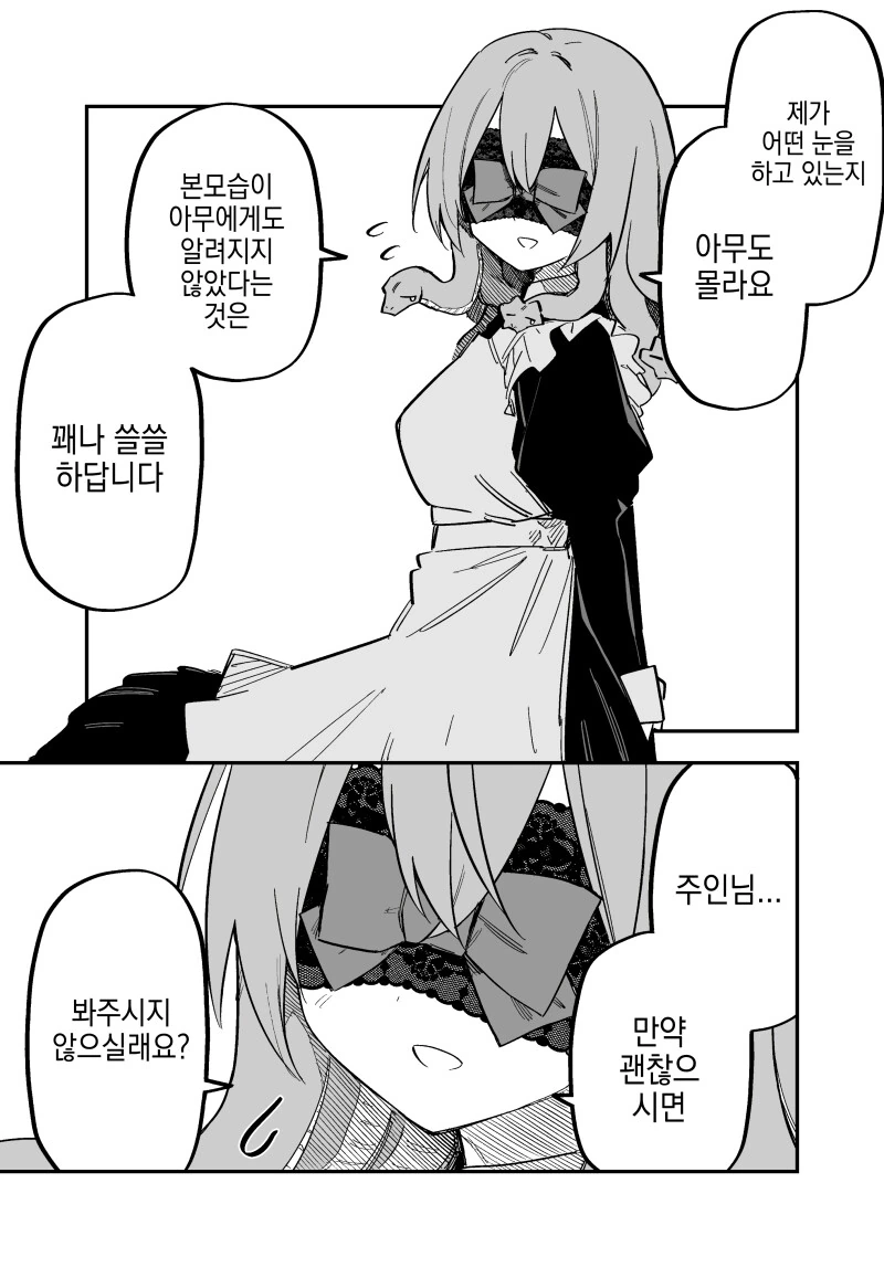 암살각을 노리는 메두사 만화 1~5화 - 이미지 20