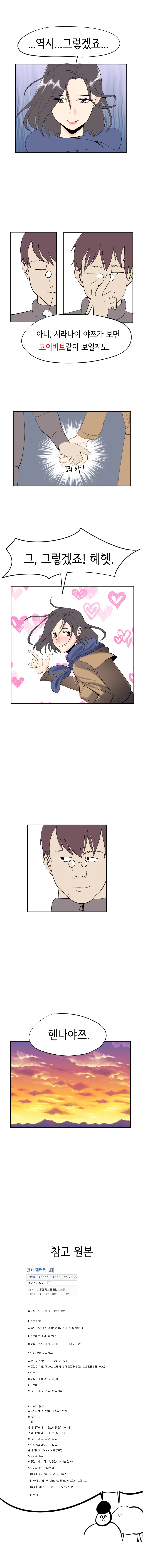 ㄱㅊ,ㅎㅂ)오빠를 좋아하는 ㄱㅇ 여동생.manhwa - 이미지 2