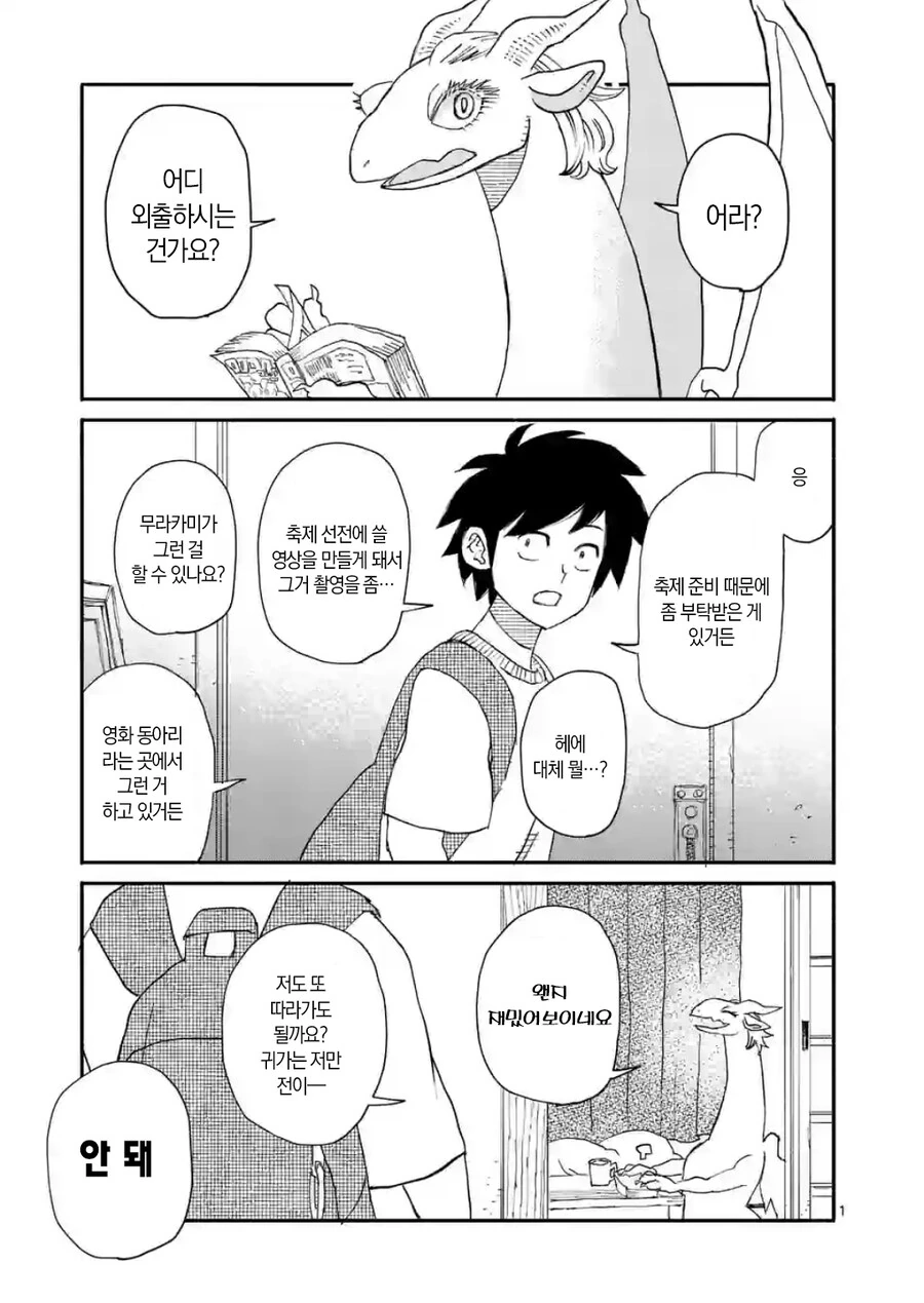 드래곤 줍는 만화 6화