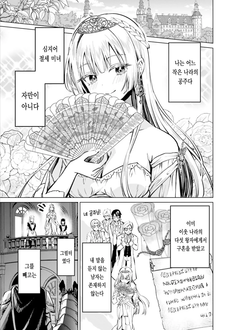 공주님과 듀라한.manhwa