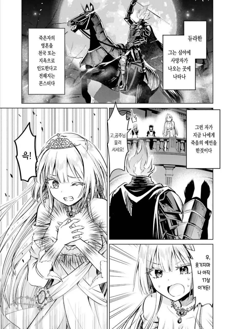 공주님과 듀라한.manhwa - 이미지 3