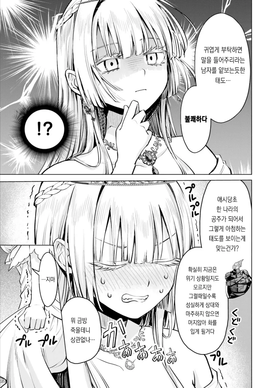 공주님과 듀라한.manhwa - 이미지 7